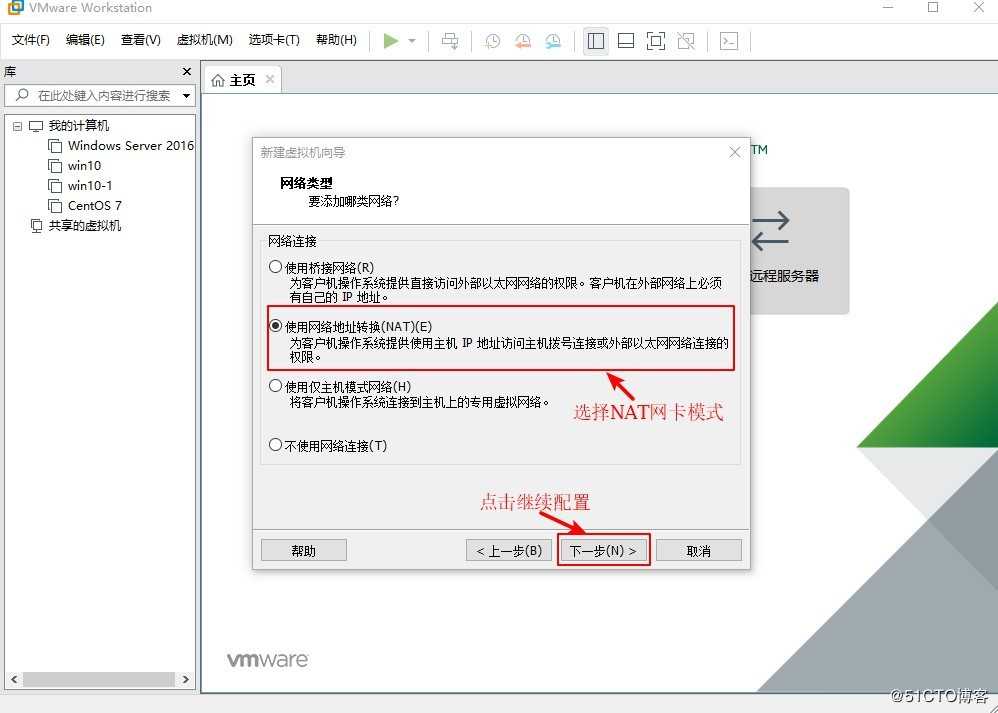 在VMware中安装Linux虚拟机并设置联网