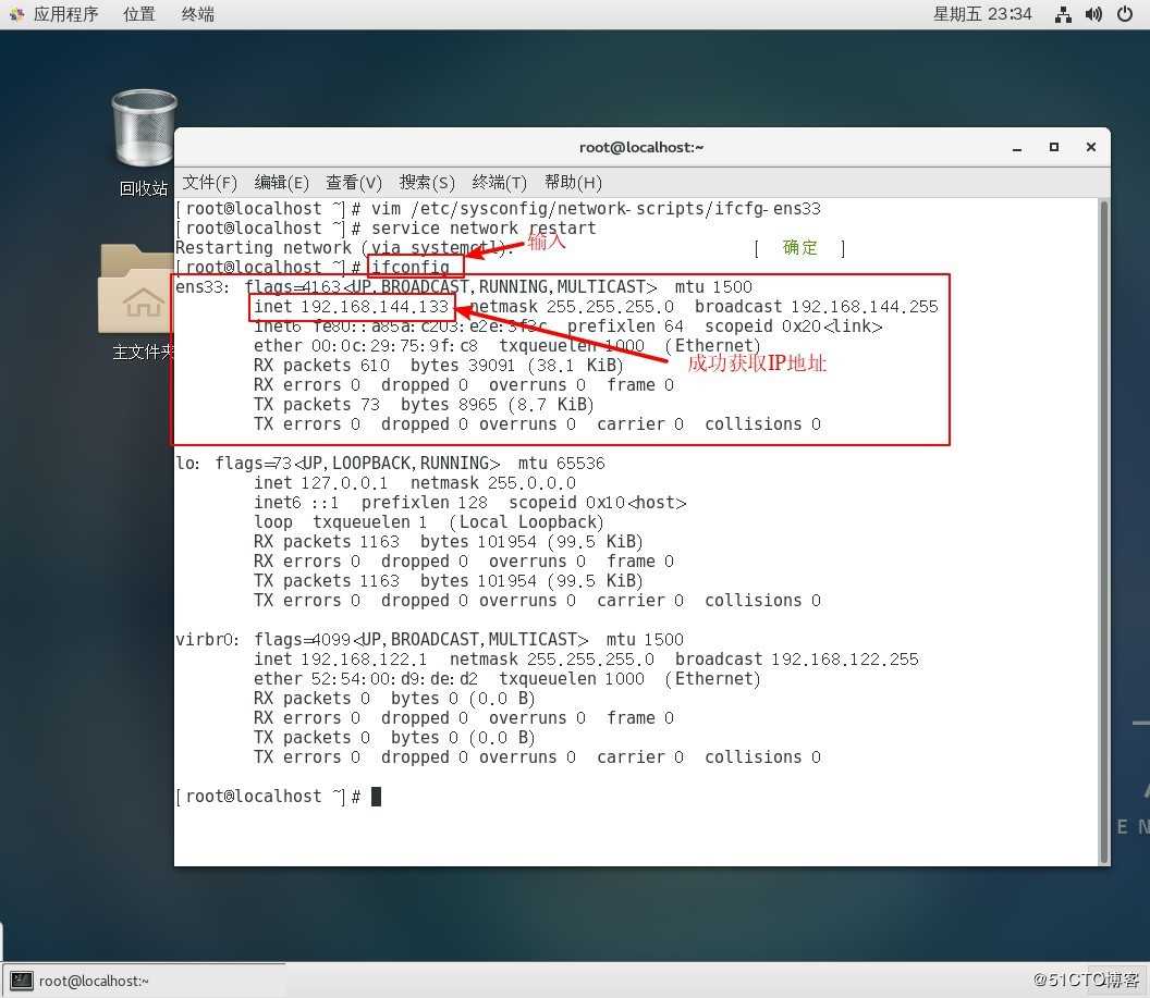 在VMware中安装Linux虚拟机并设置联网