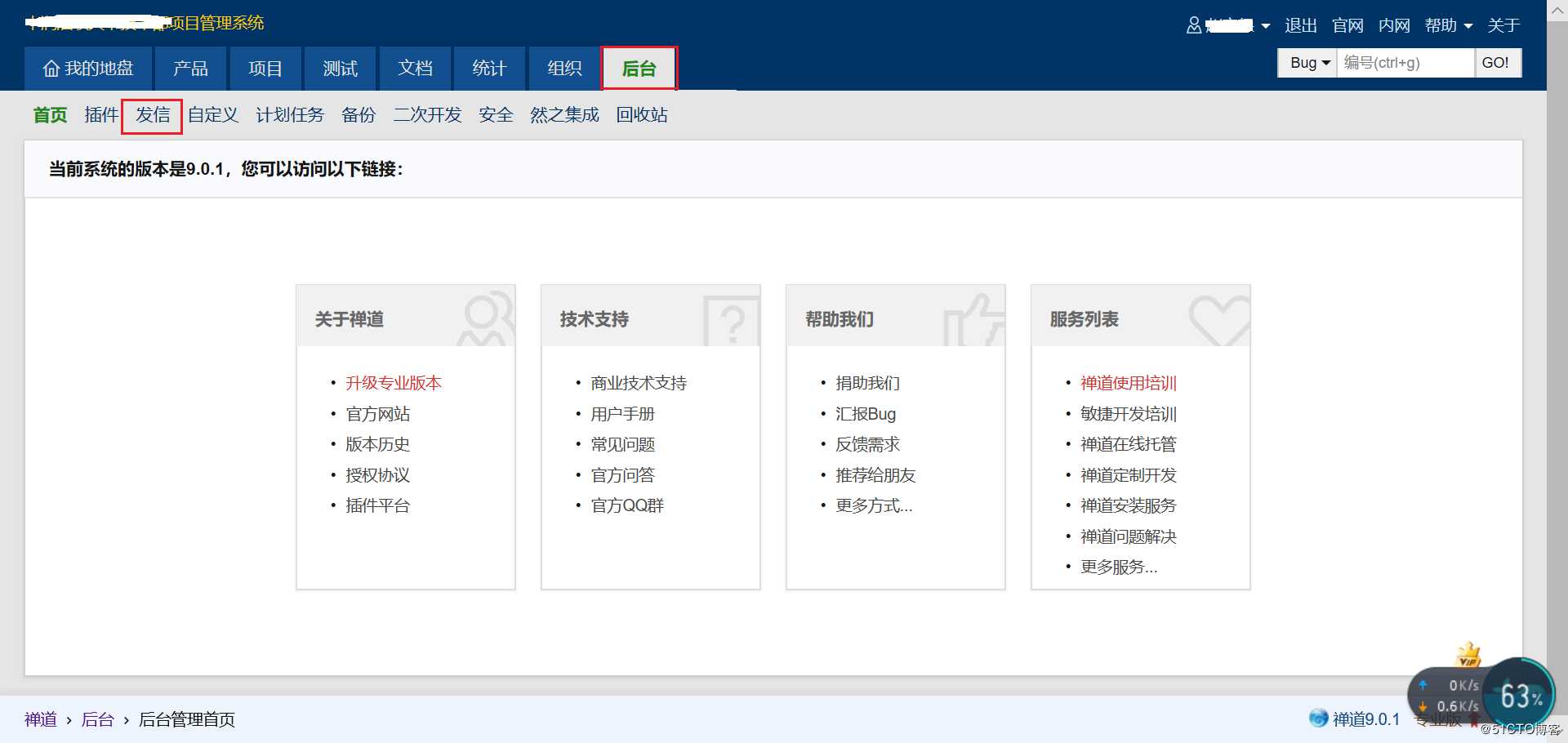 CentOS 7 安装禅道并绑定公司内网邮箱