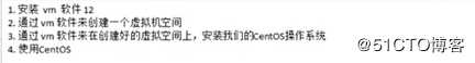 Linux基础入门--在VM上安装centos，注意事项以及理解（基础的理解）