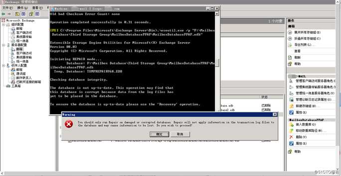 exchange灾难恢复篇——邮件恢复