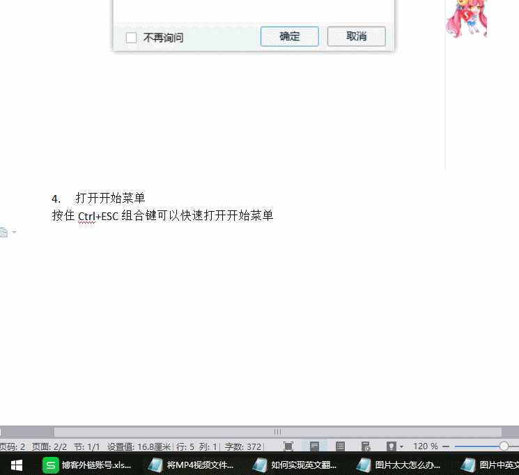 ESC键常用快捷键分享，帮你快速成为快捷键达人