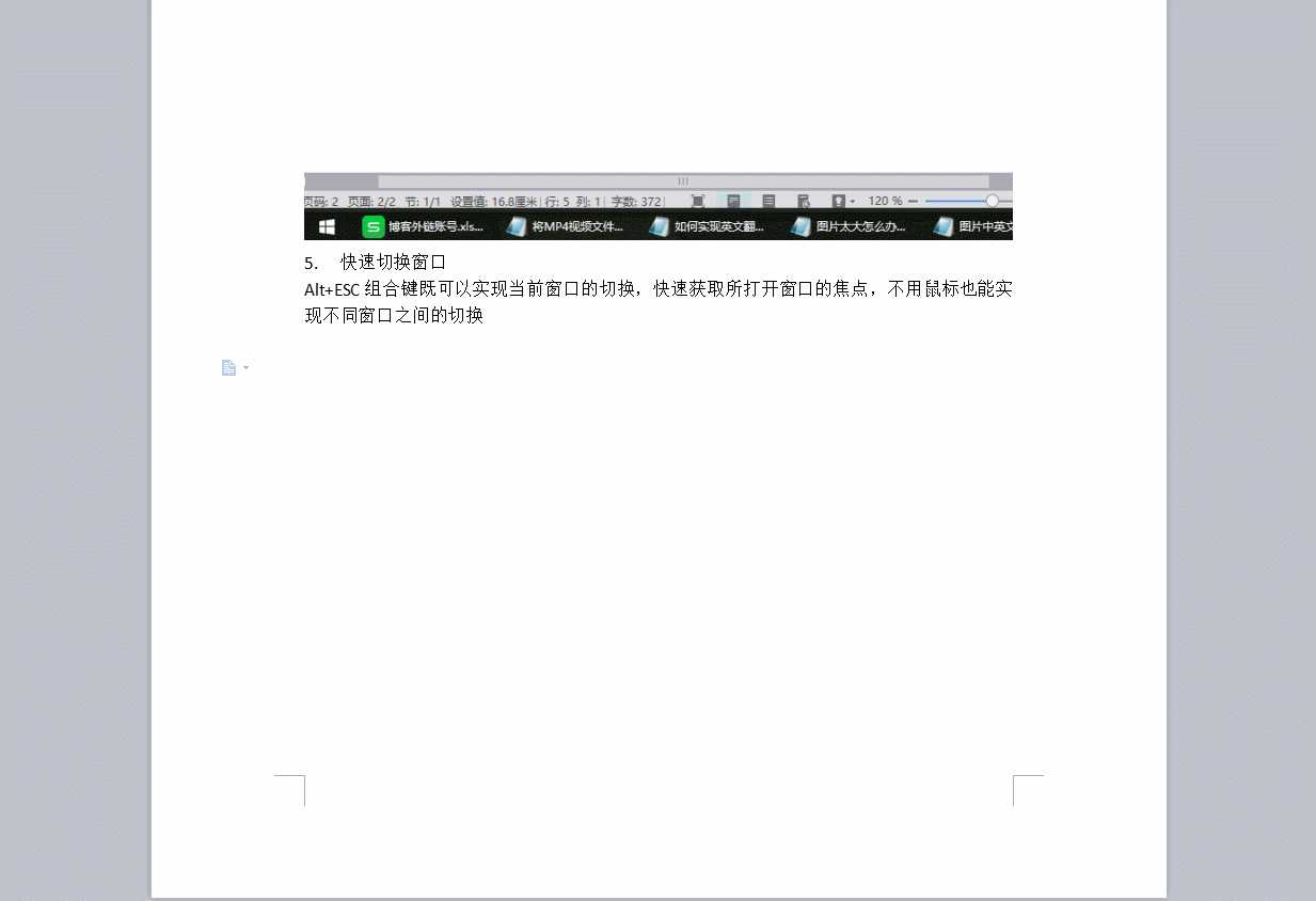 ESC键常用快捷键分享，帮你快速成为快捷键达人