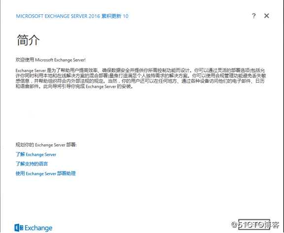 exchange2016 4节点完整安装之程序安装