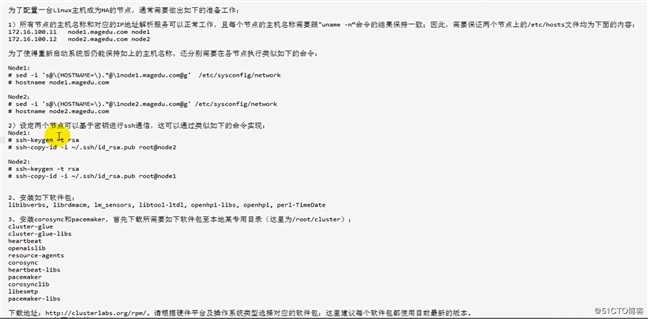 Linux集群系列——高可用集群之corosync基础概念及安装配置.