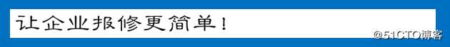 一分钟给自己单位建立二维码报修系统