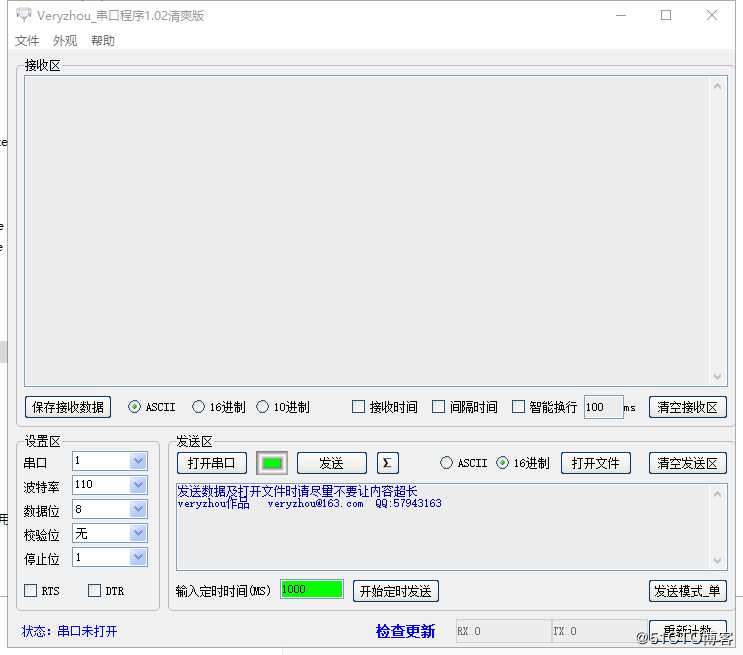 veryzhou_串口调试软件