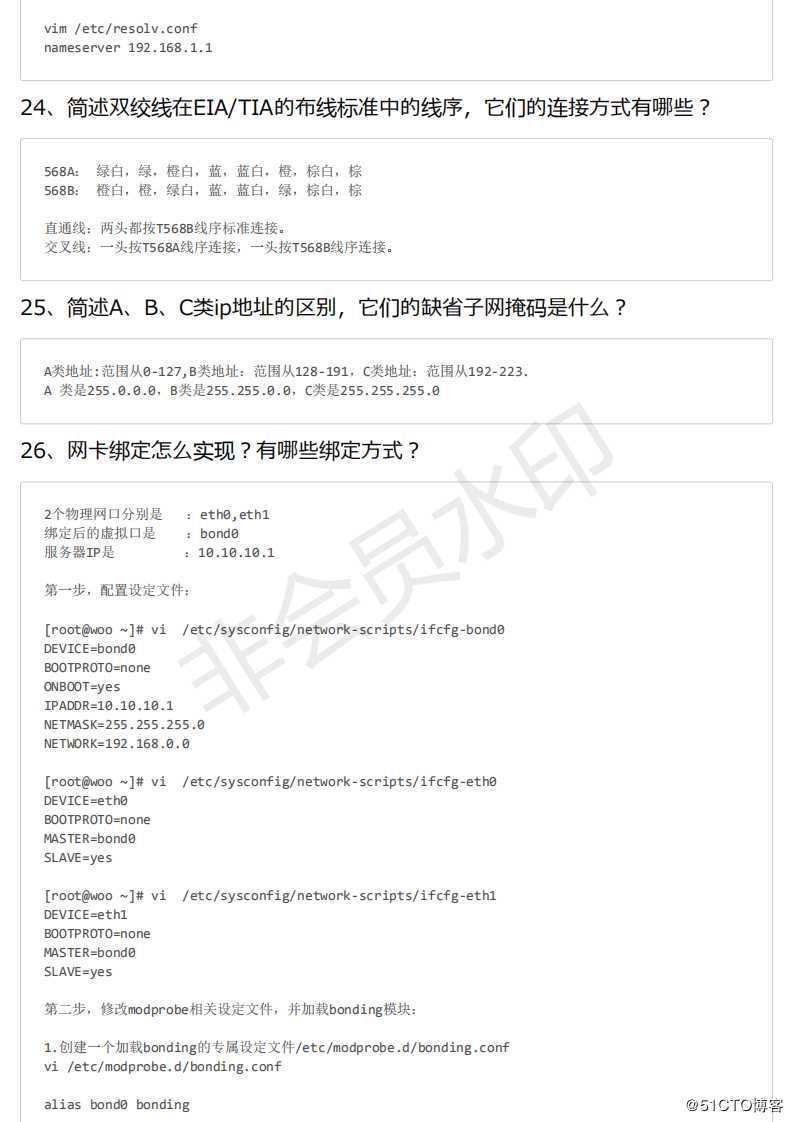 13、网络管理面试题