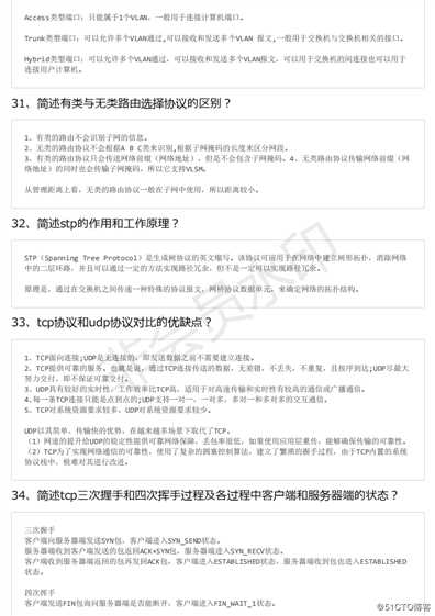 13、网络管理面试题