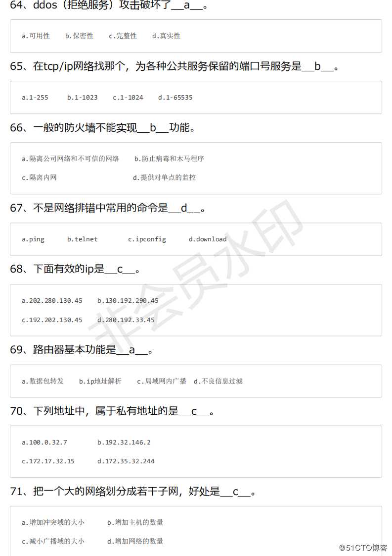 13、网络管理面试题