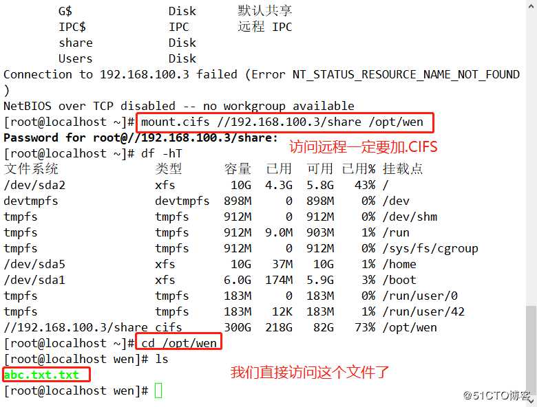 linux必备高级技能——linux挂载共享文件，自动挂载