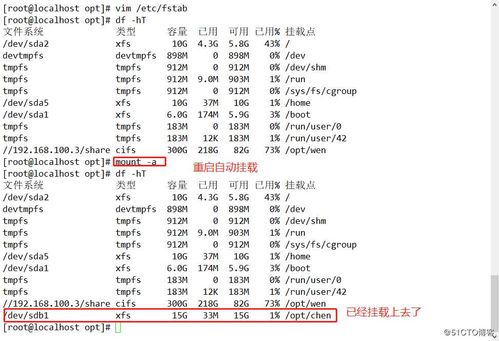 linux必备高级技能——linux挂载共享文件，自动挂载