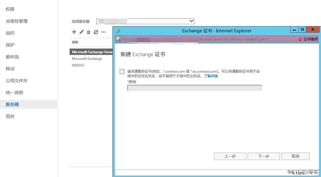 exchange2016 4节点完整安装之证书配置