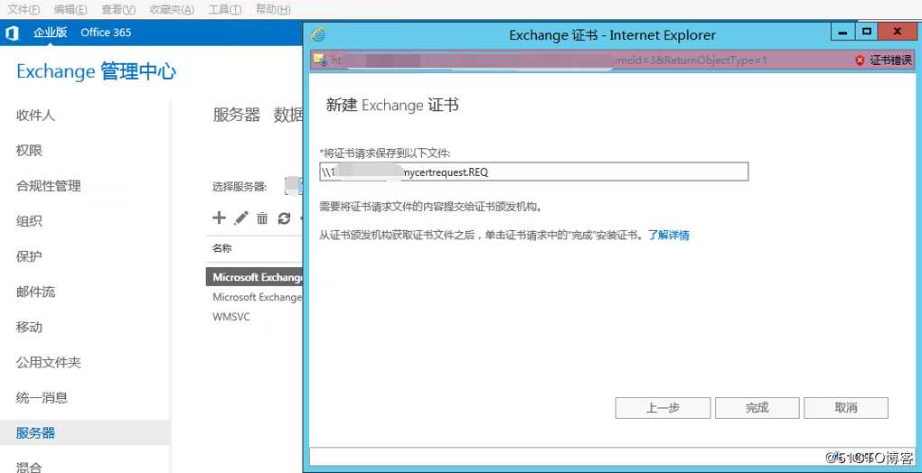 exchange2016 4节点完整安装之证书配置