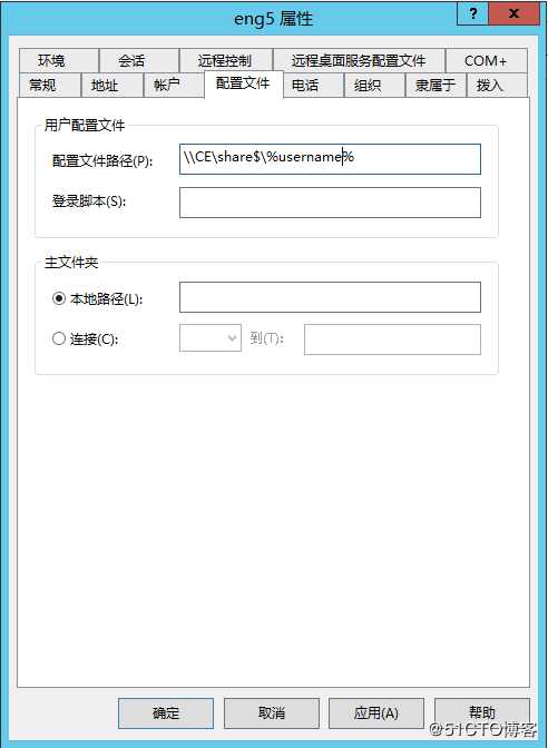Windows Server 2012 R2 配置域用户的配置文件