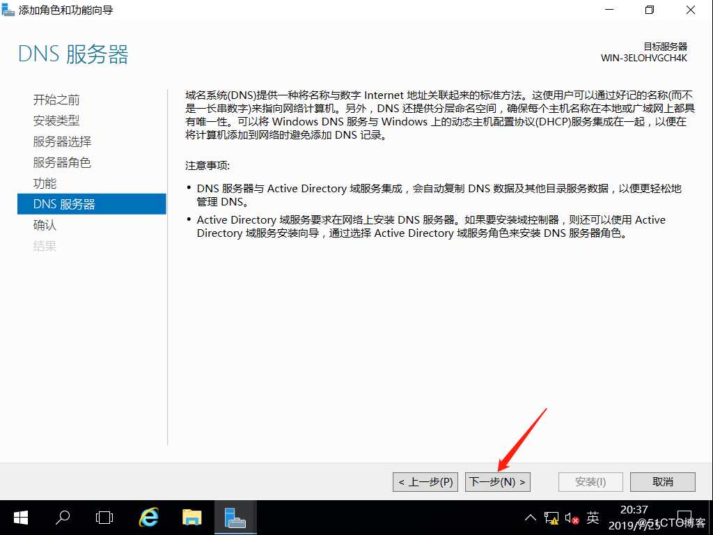 基于Server2016系统搭建DNS服务器、Web服务器、DHCP服务器并使它们互联互通