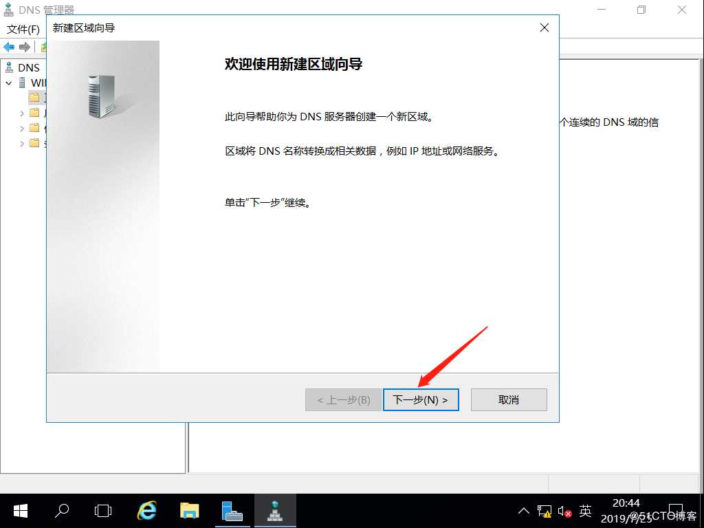 基于Server2016系统搭建DNS服务器、Web服务器、DHCP服务器并使它们互联互通