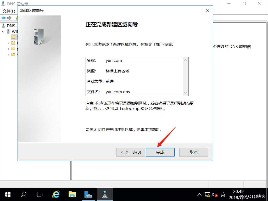 基于Server2016系统搭建DNS服务器、Web服务器、DHCP服务器并使它们互联互通