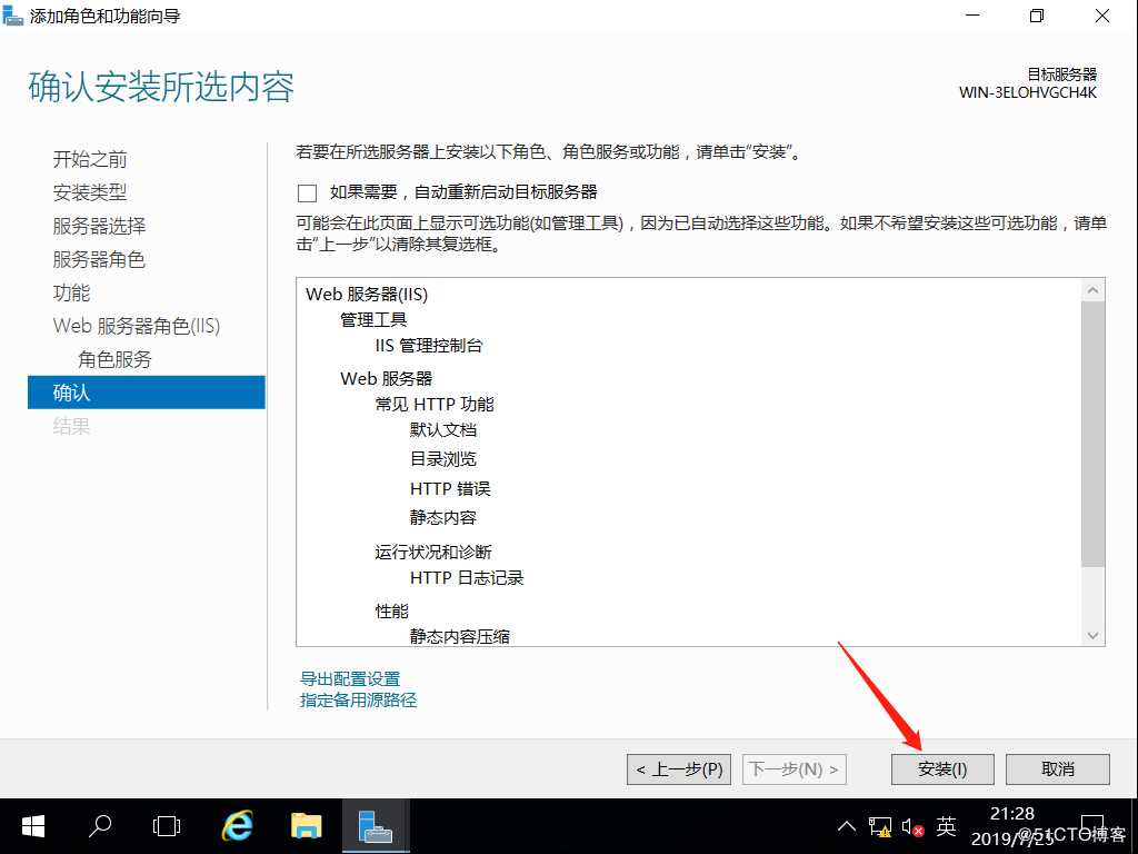 基于Server2016系统搭建DNS服务器、Web服务器、DHCP服务器并使它们互联互通