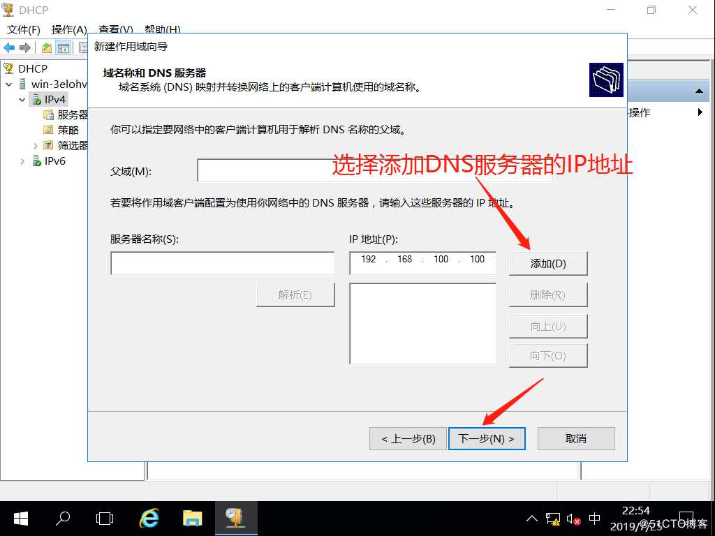 基于Server2016系统搭建DNS服务器、Web服务器、DHCP服务器并使它们互联互通