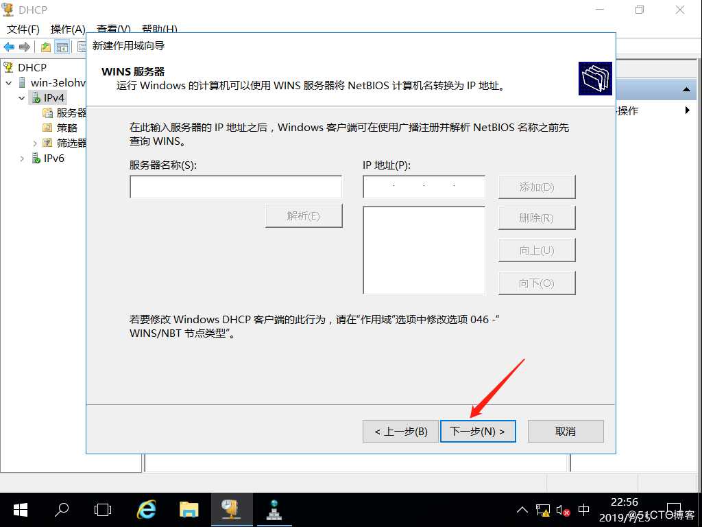 基于Server2016系统搭建DNS服务器、Web服务器、DHCP服务器并使它们互联互通