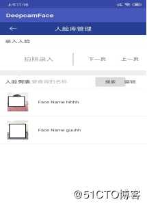 神目人脸识别Android SDK Demo说明