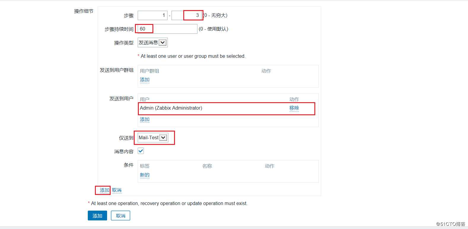 Zabbix 配置QQ邮箱报警通知