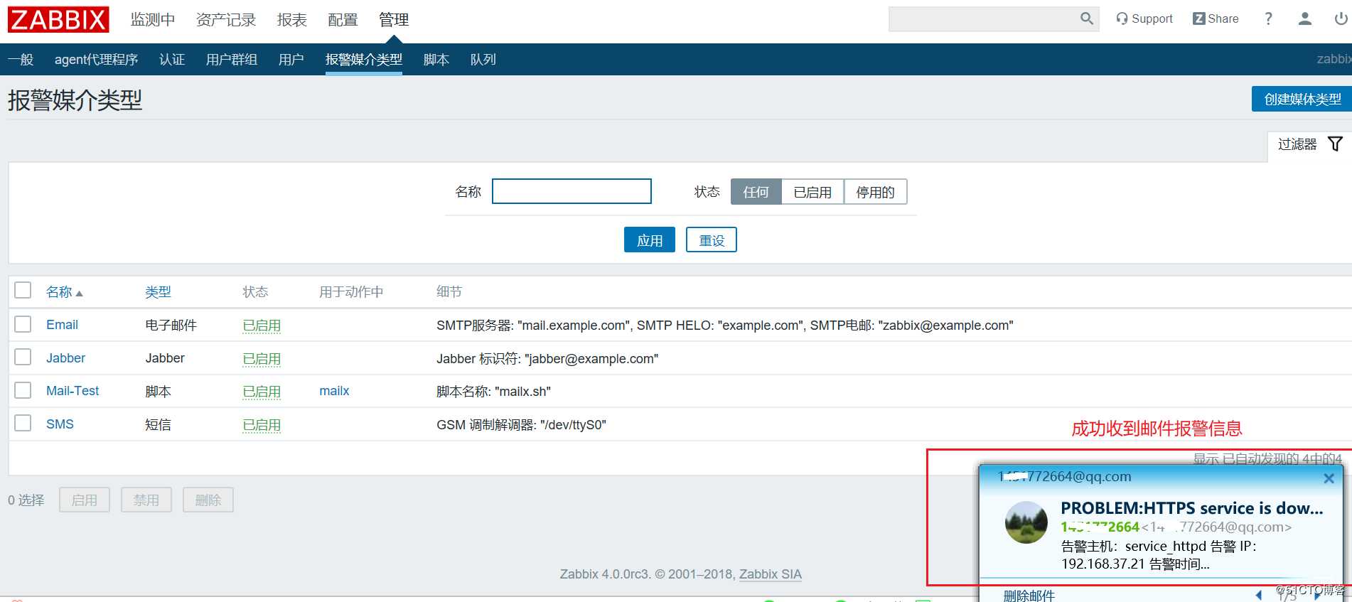 Zabbix 配置QQ邮箱报警通知