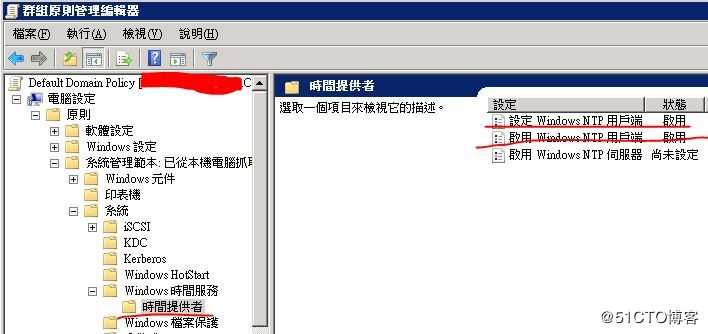 在域控制器上设置NTP时间自动同步的组策略,使域中所有客户机的时间保持一致