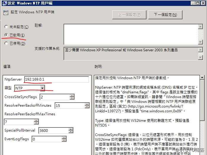 在域控制器上设置NTP时间自动同步的组策略,使域中所有客户机的时间保持一致