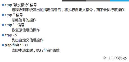 信号捕捉trap及其在shell中的用法
