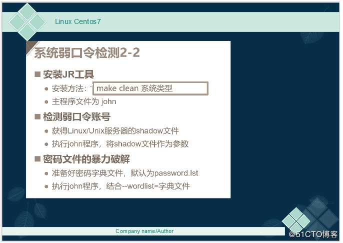 Linux -- Centos7 系统引导，登录控制和弱口令