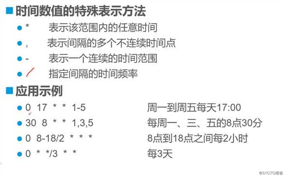 Linux 进程和计划任务管理