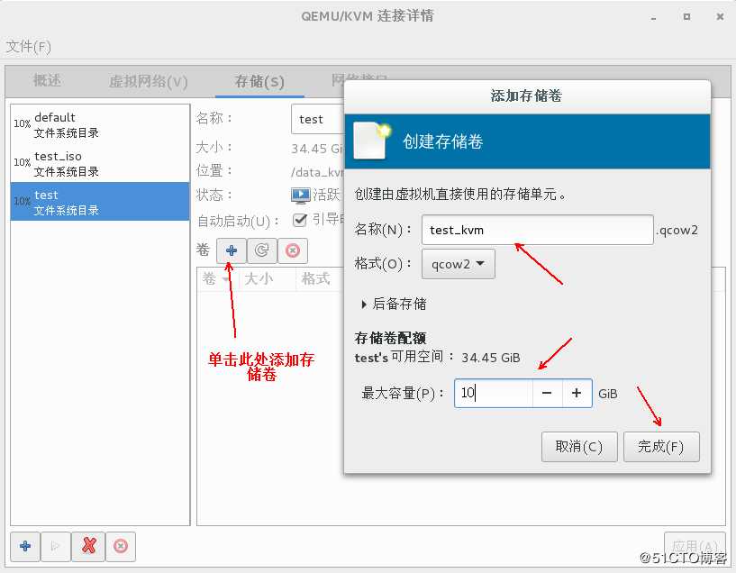 部署 KVM 虚拟化平台