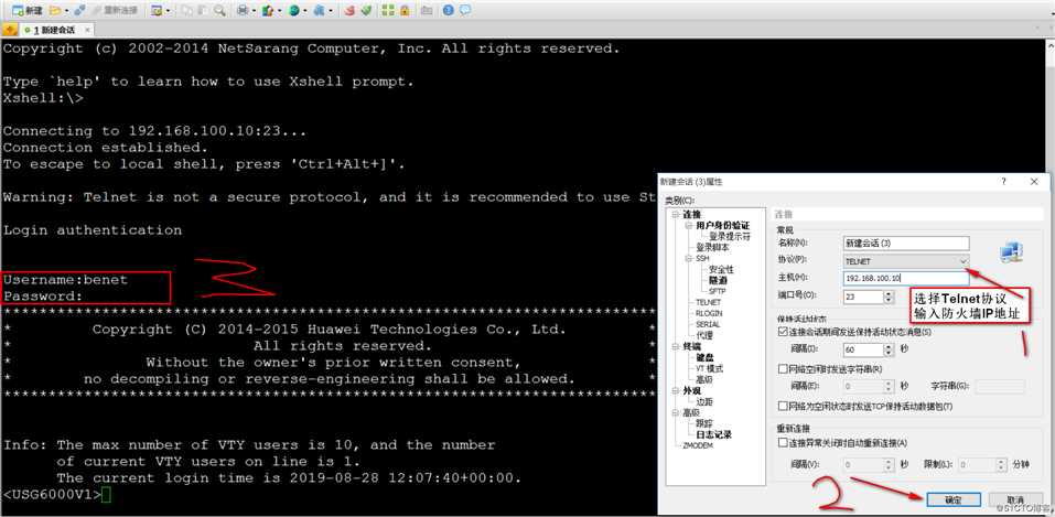 华为防火墙的管理方式（Console、Telnet、Web、SSH）