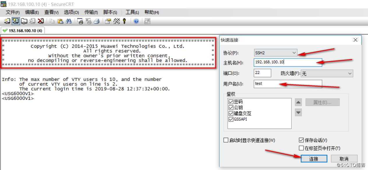 华为防火墙的管理方式（Console、Telnet、Web、SSH）