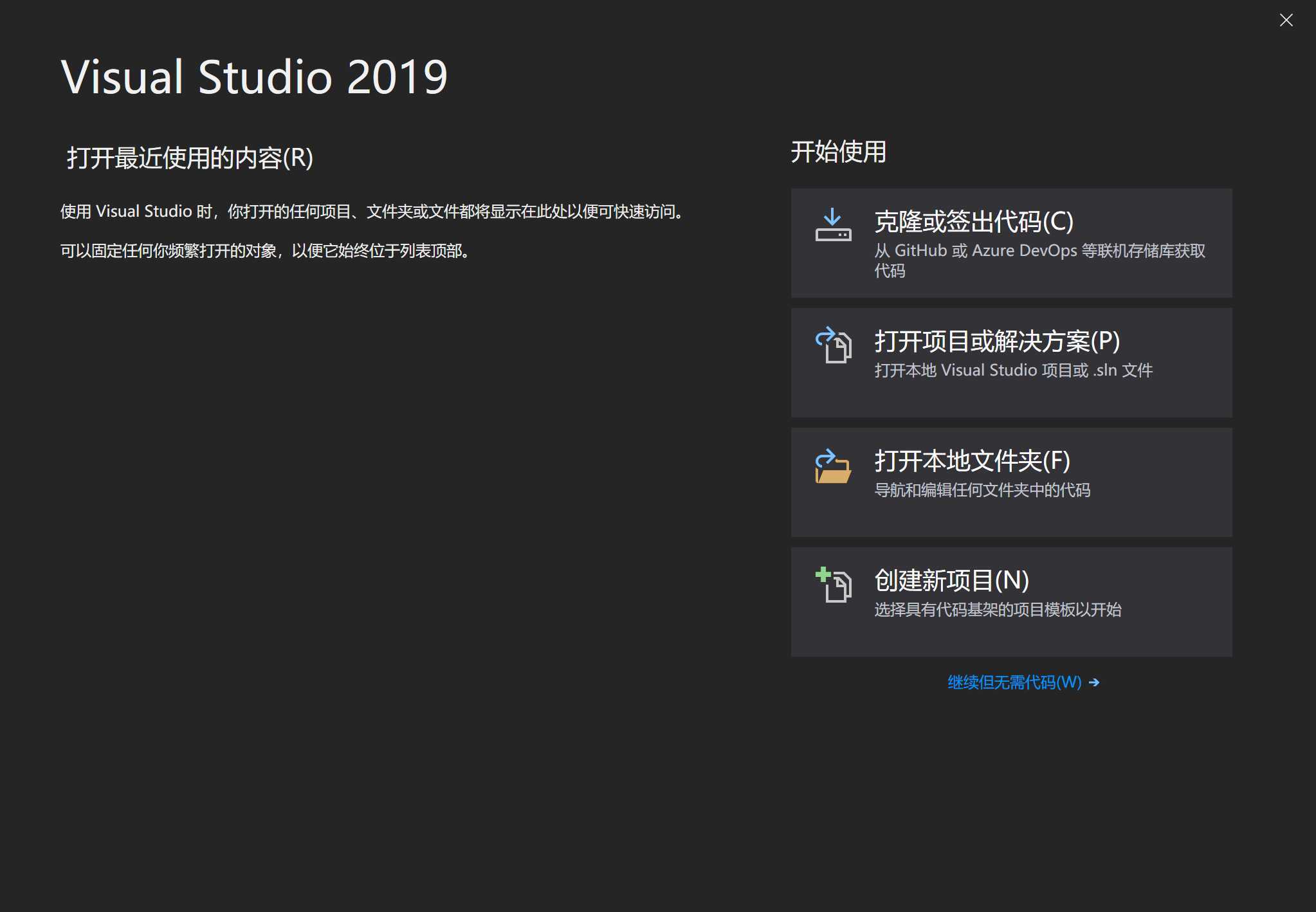 Visual Studio 2019启动界面