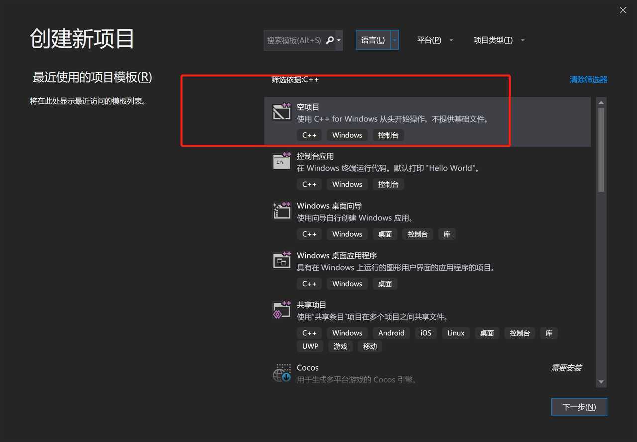 基于C++的空项目