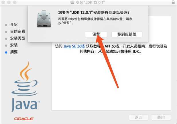 macOSJDK安装JDK12