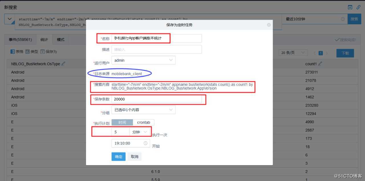 日志易产品使用系列一：定时任务使用详解