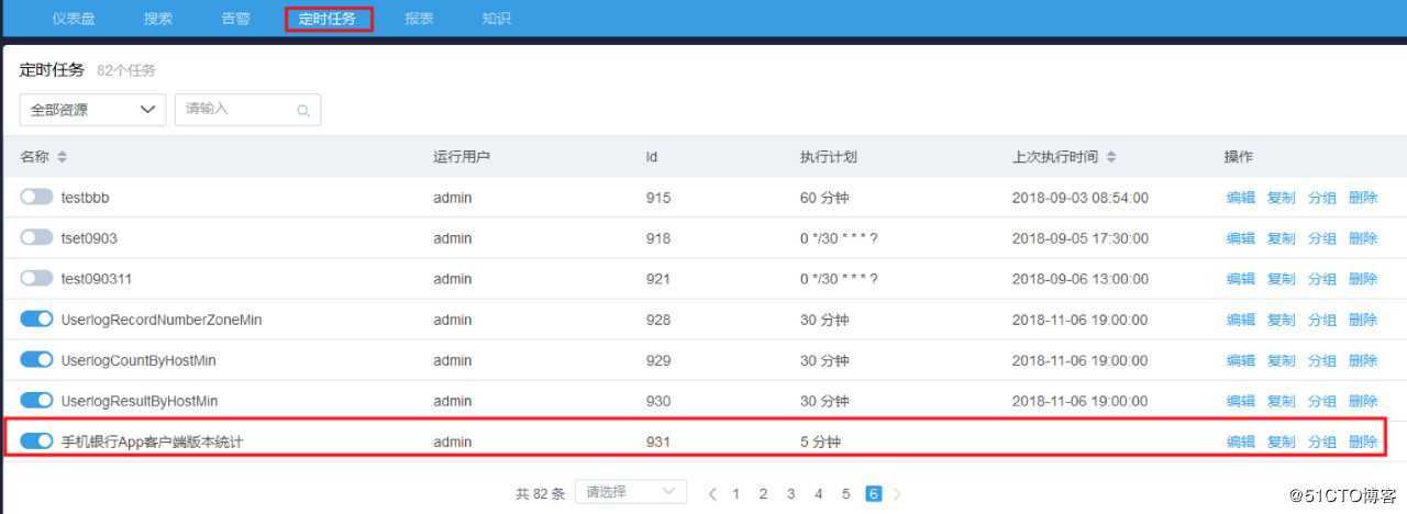 日志易产品使用系列一：定时任务使用详解