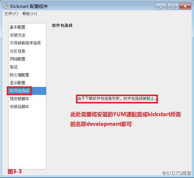 【我的Linux，我做主！】使用PXE+Kickstart无人值守安装服务