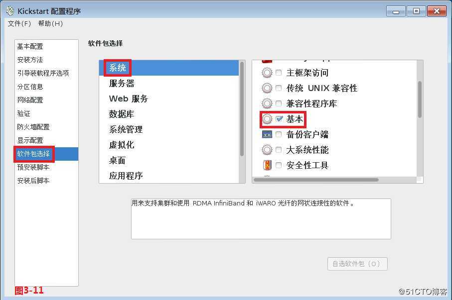 【我的Linux，我做主！】使用PXE+Kickstart无人值守安装服务