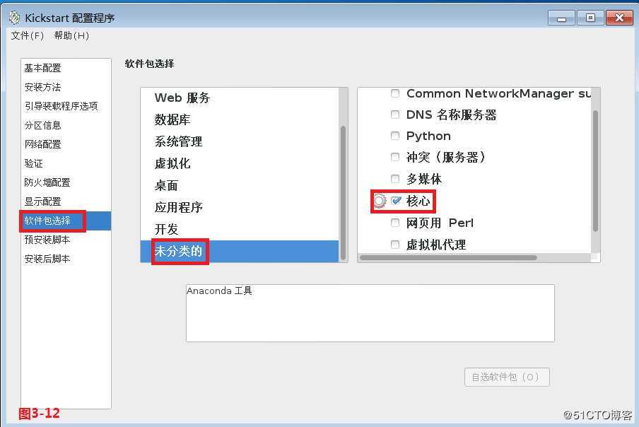 【我的Linux，我做主！】使用PXE+Kickstart无人值守安装服务