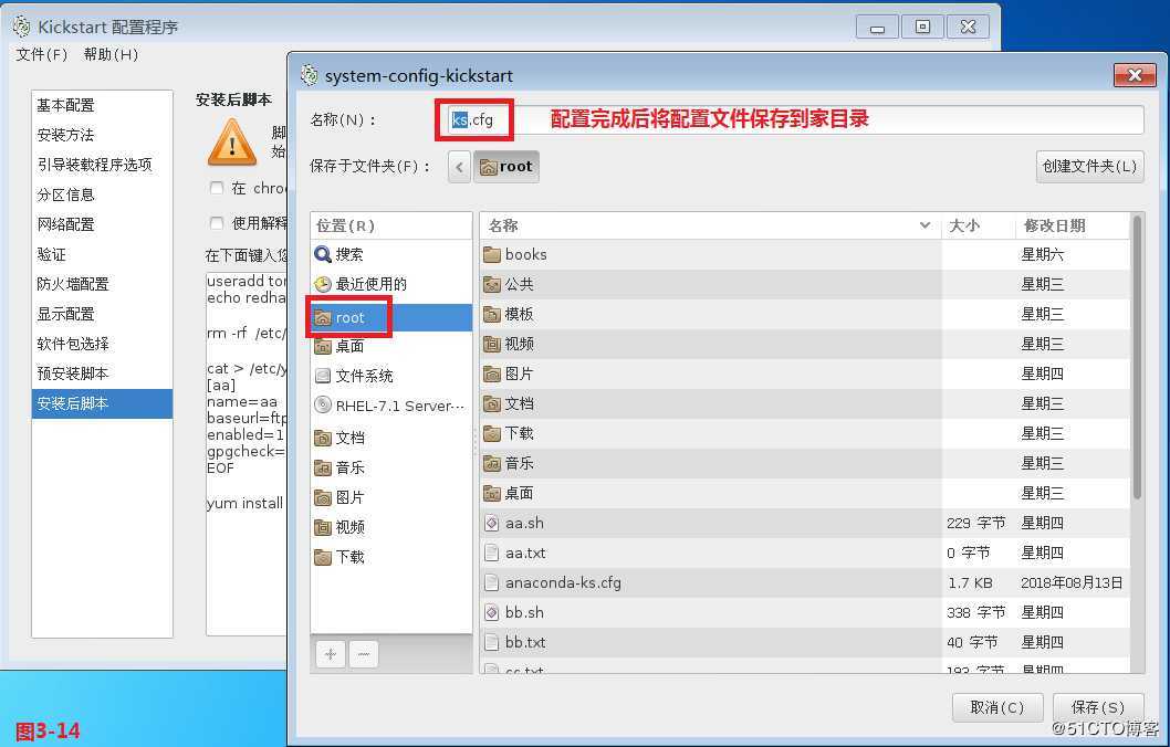 【我的Linux，我做主！】使用PXE+Kickstart无人值守安装服务