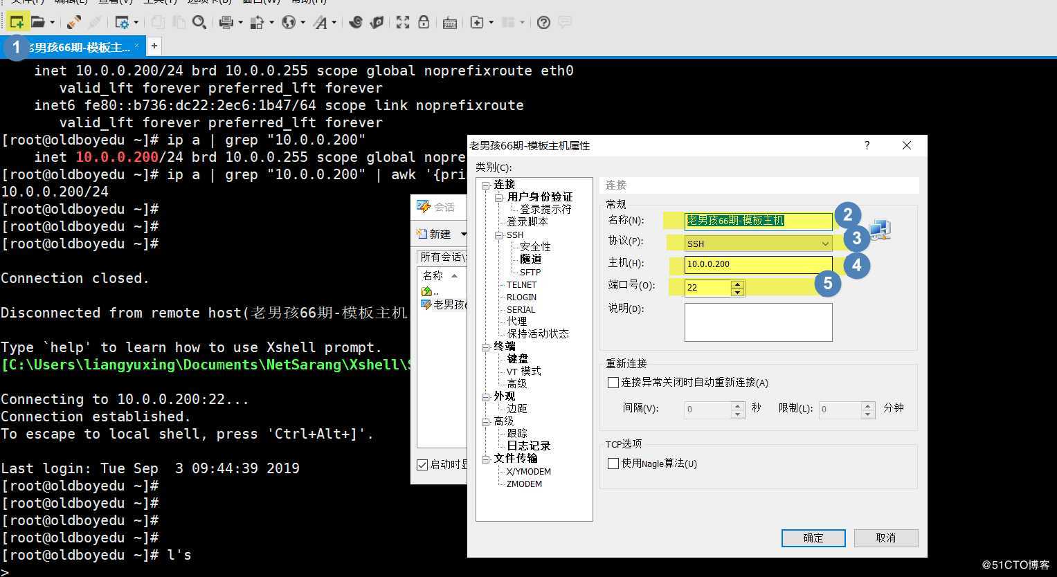 linux系统连接方式和连接出现问题的常见的解决方法