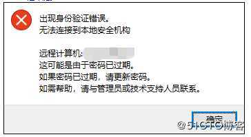 windows 2008 R2 出现身份验证错误。 无法连接到本地安全机构