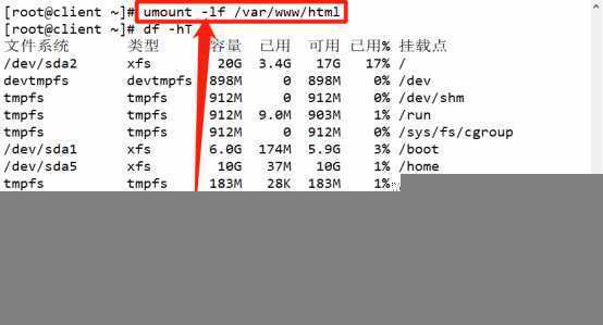 YUM远程仓库以和NFS共享存储服务