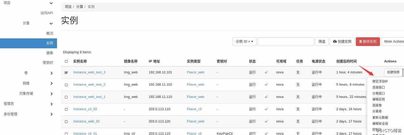 openstack学习-网络管理操作