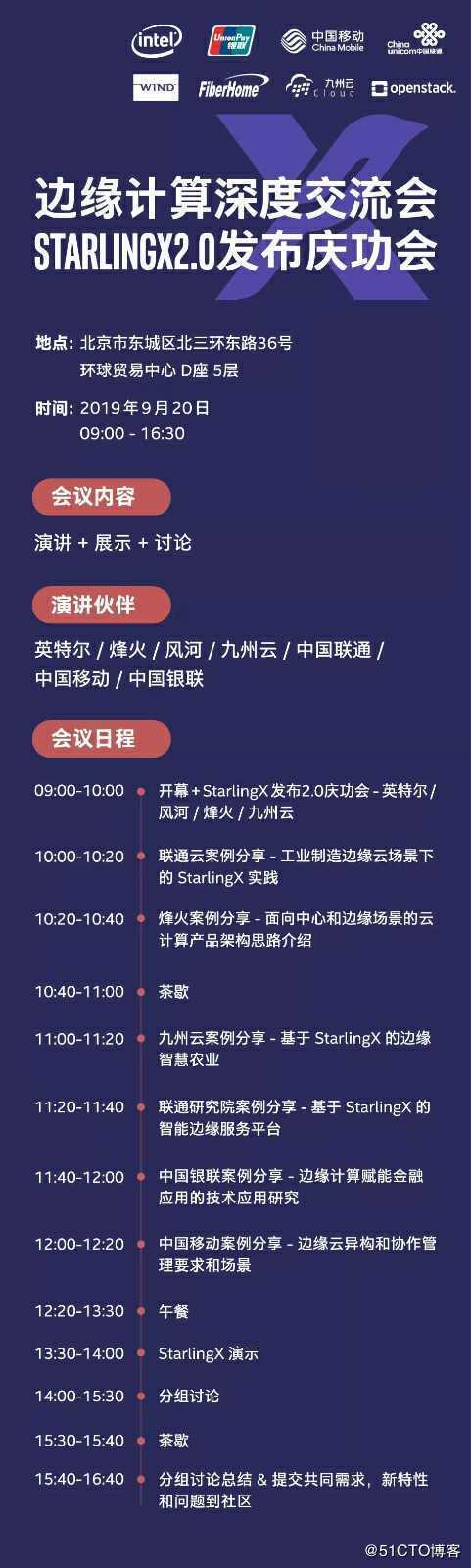 边缘计算深度交流会暨StarlingX2.0发布庆功会召开在即